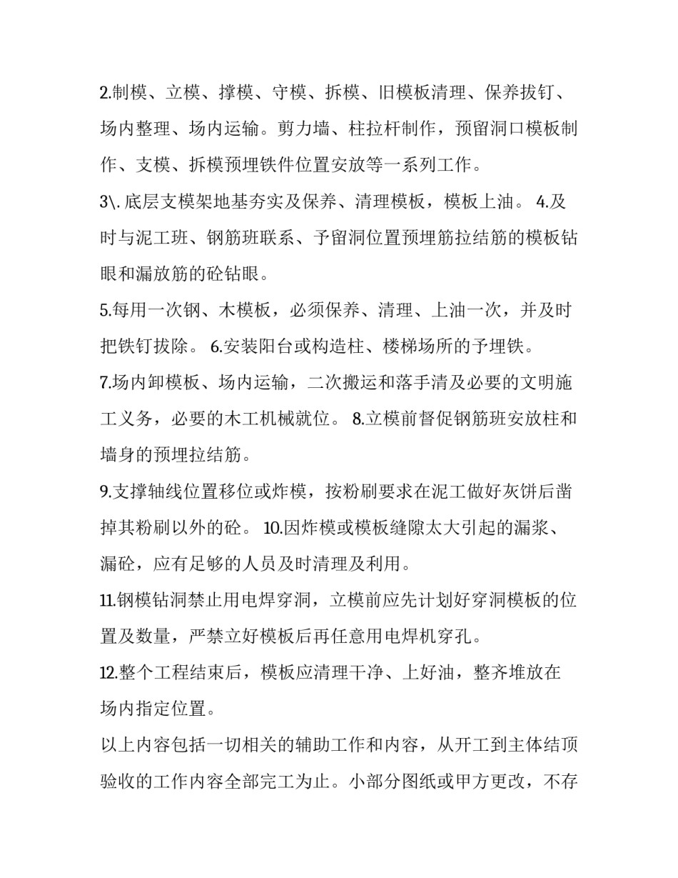 木工劳务合同 木工劳务合同免费下载(15篇)_第2页