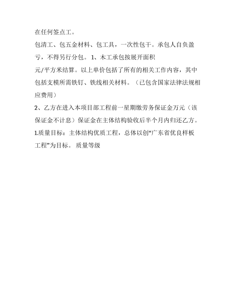 木工劳务合同 木工劳务合同免费下载(15篇)_第3页