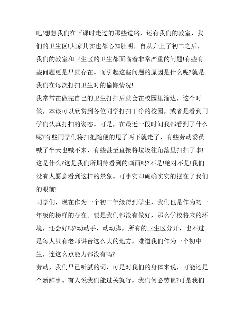 发扬劳动精神的演讲稿 发扬劳动精神演讲稿800字作文(13篇)_第2页