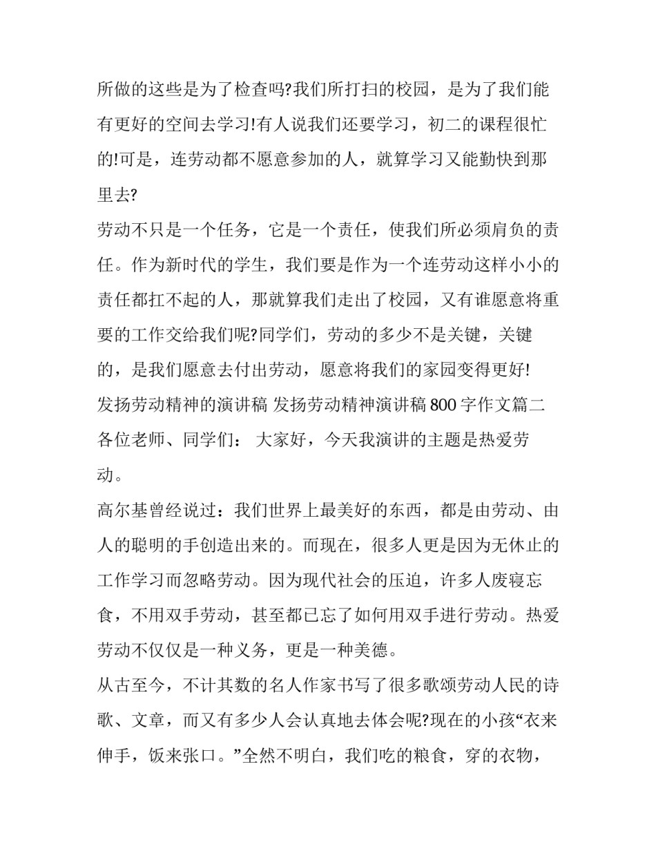 发扬劳动精神的演讲稿 发扬劳动精神演讲稿800字作文(13篇)_第3页