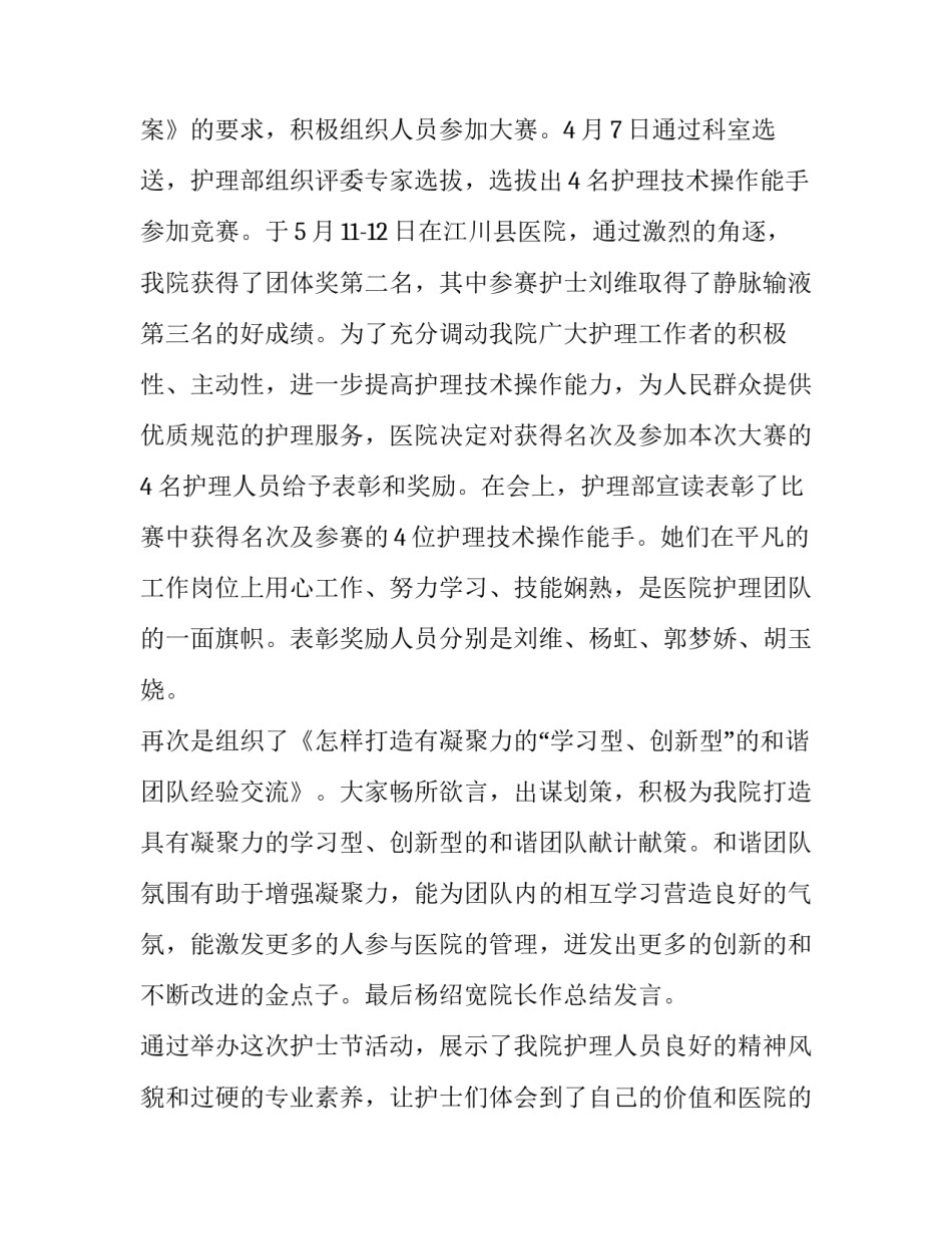 最新活动总结方案(十二篇)_第2页