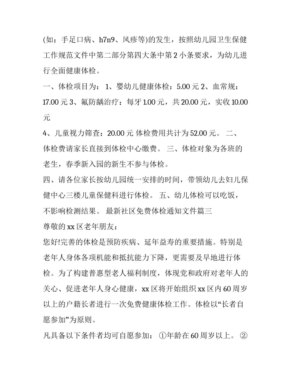 最新最新社区免费体检通知文件(3篇)_第2页