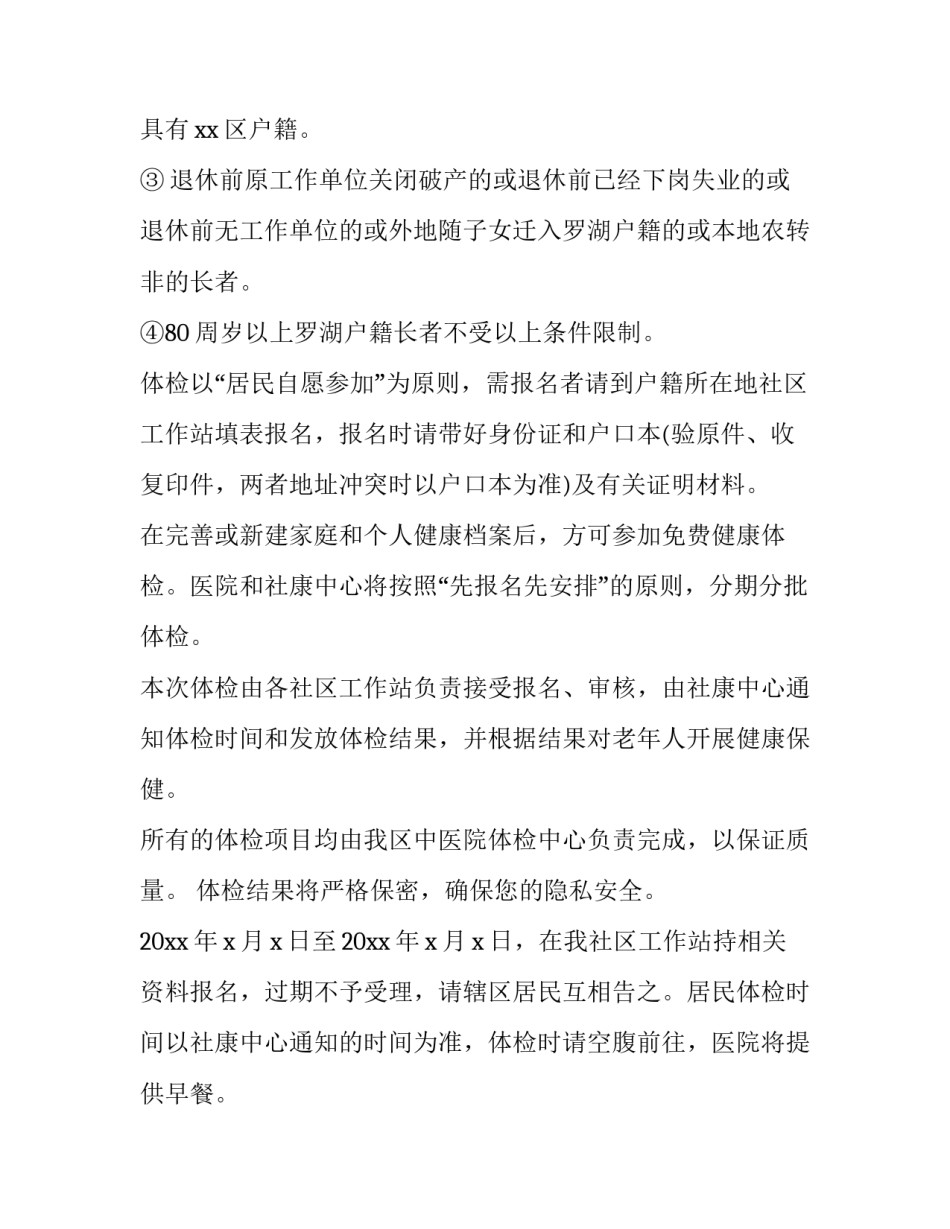 最新最新社区免费体检通知文件(3篇)_第3页