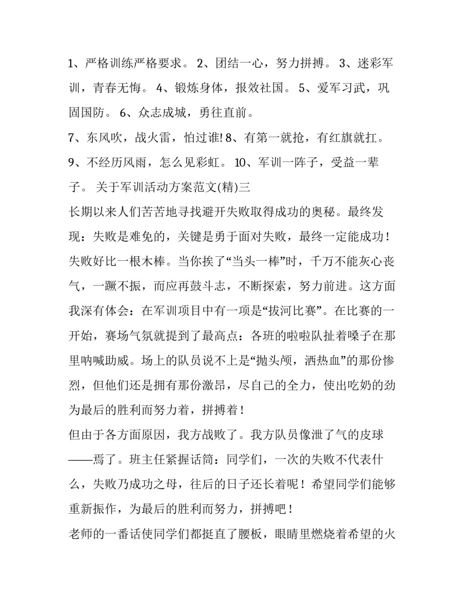 军训活动方案范文 学生军训活动方案(4篇)_第2页