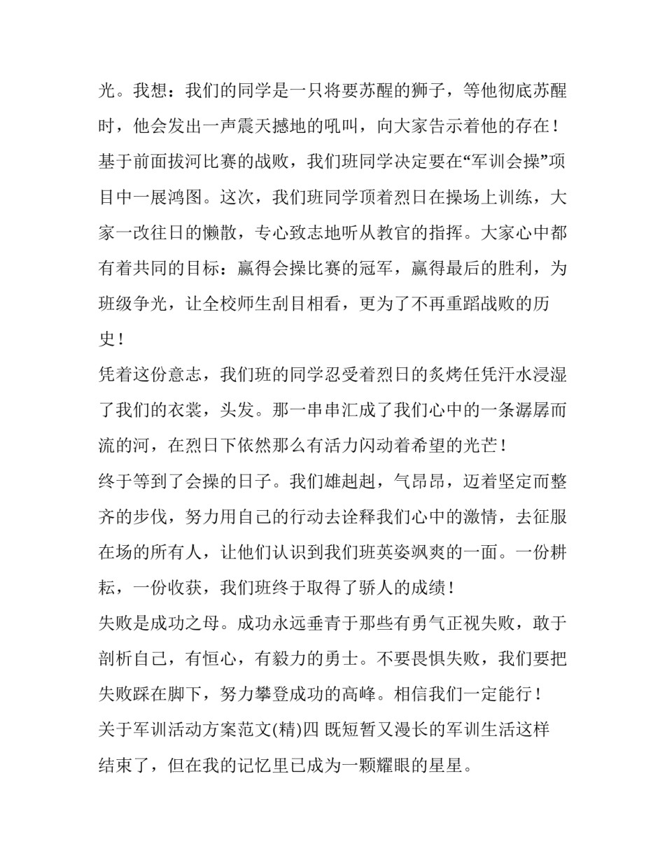 军训活动方案范文 学生军训活动方案(4篇)_第3页