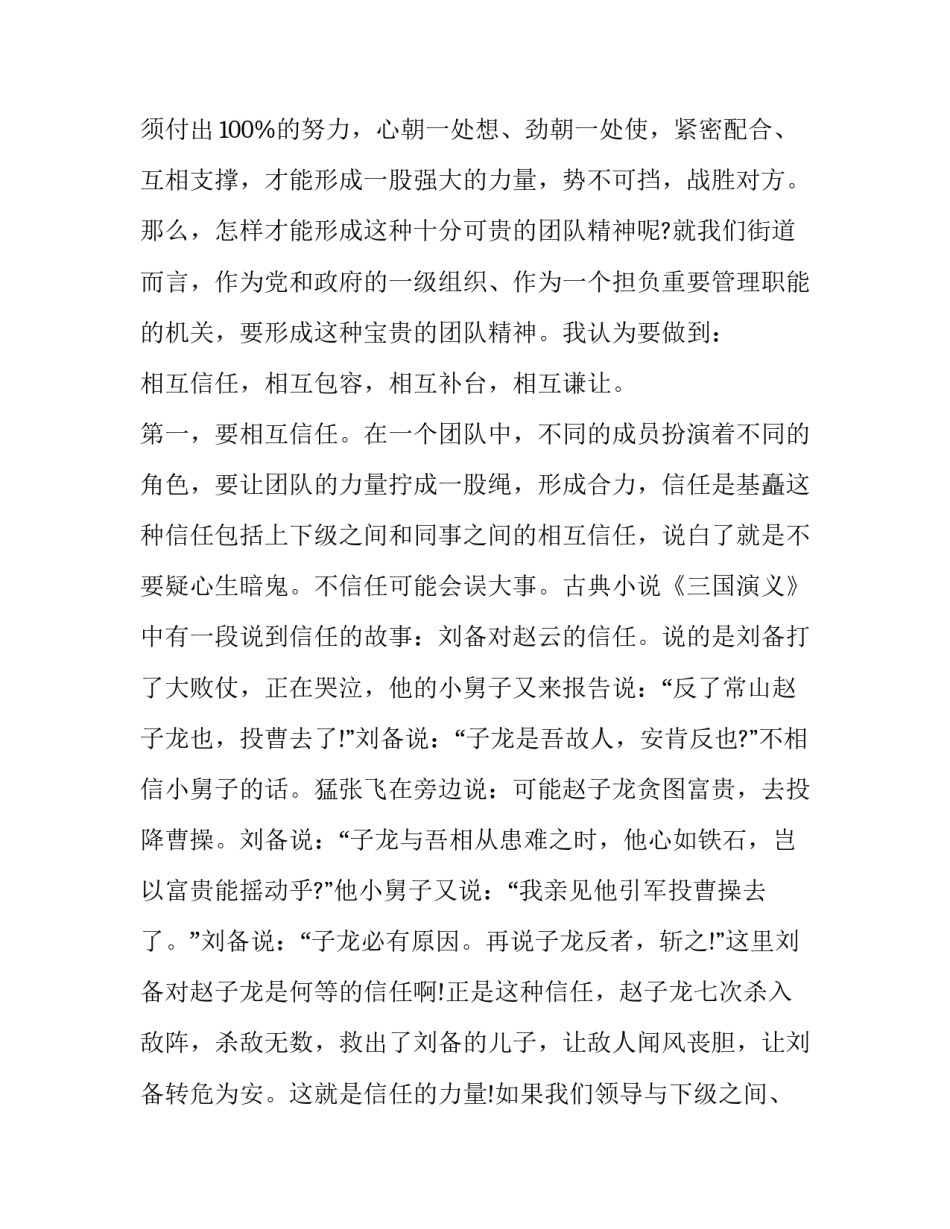 团结就是力量演讲稿 团结就是力量演讲稿500字作文(十一篇)_第2页