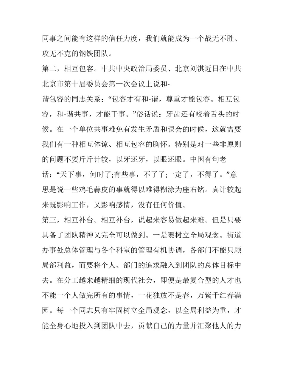 团结就是力量演讲稿 团结就是力量演讲稿500字作文(十一篇)_第3页