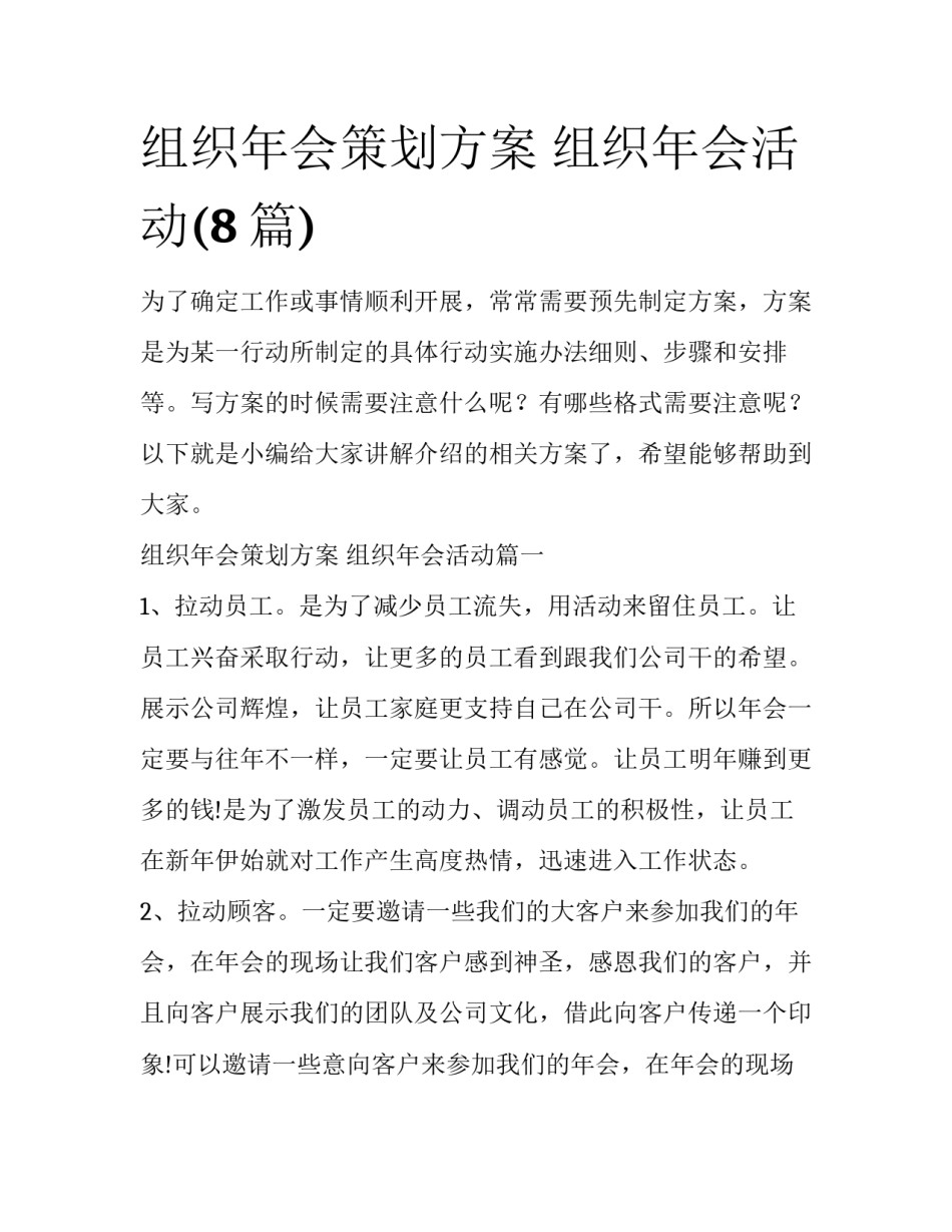 组织年会策划方案 组织年会活动(8篇)_第1页