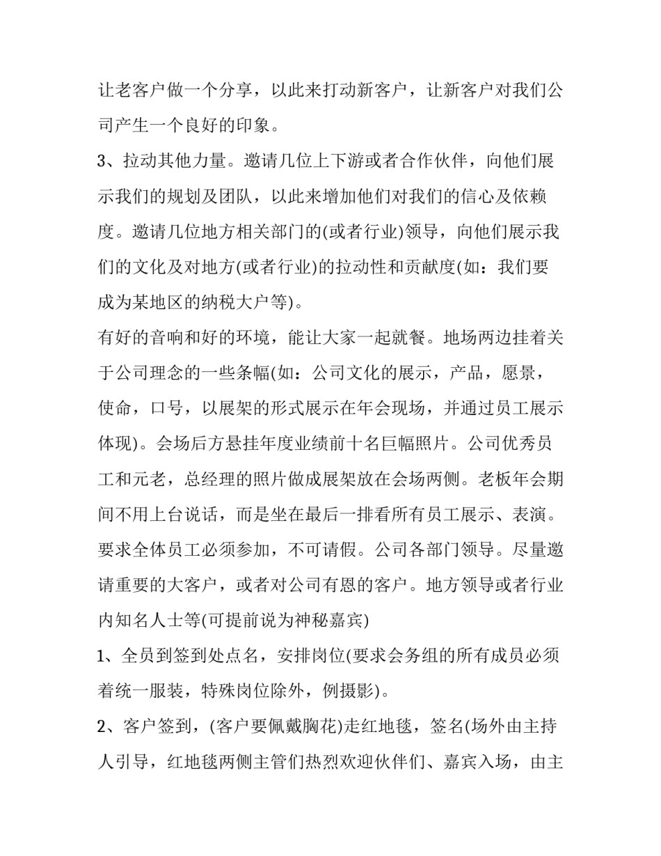 组织年会策划方案 组织年会活动(8篇)_第2页