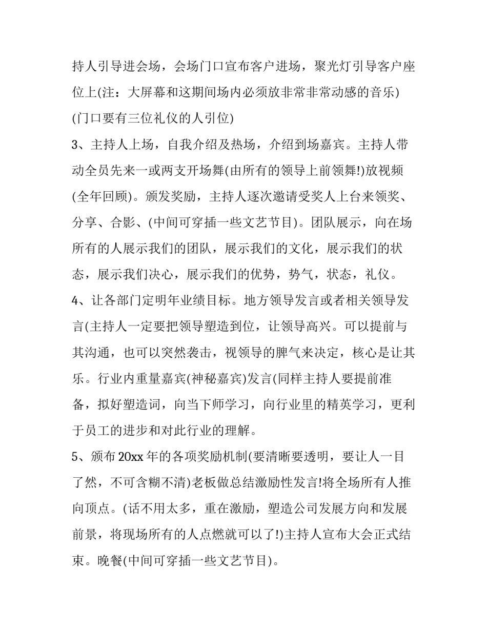 组织年会策划方案 组织年会活动(8篇)_第3页