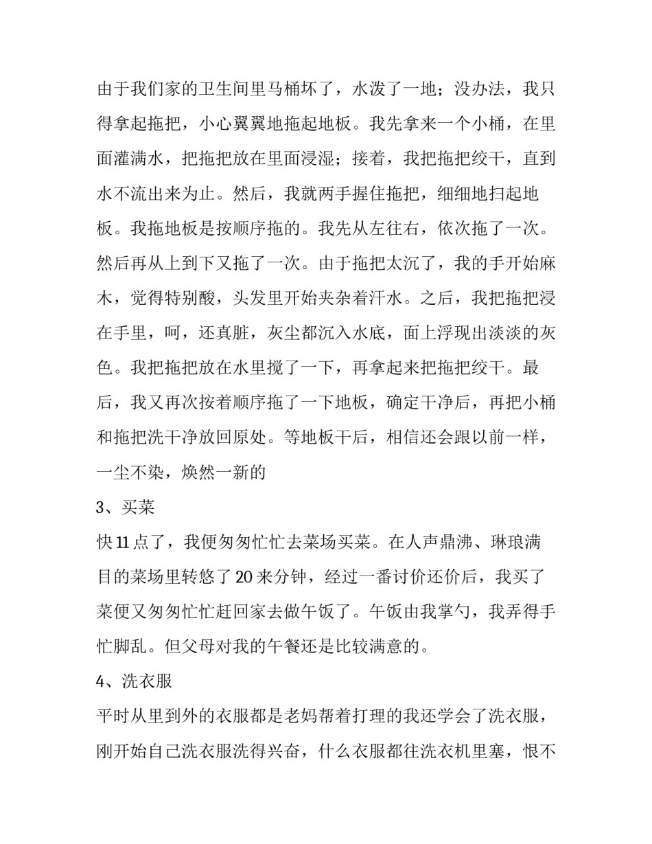 学校暑假实践报告 学校暑假实践报告范文(五篇)_第2页