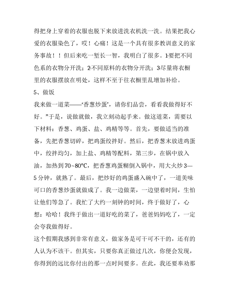 学校暑假实践报告 学校暑假实践报告范文(五篇)_第3页