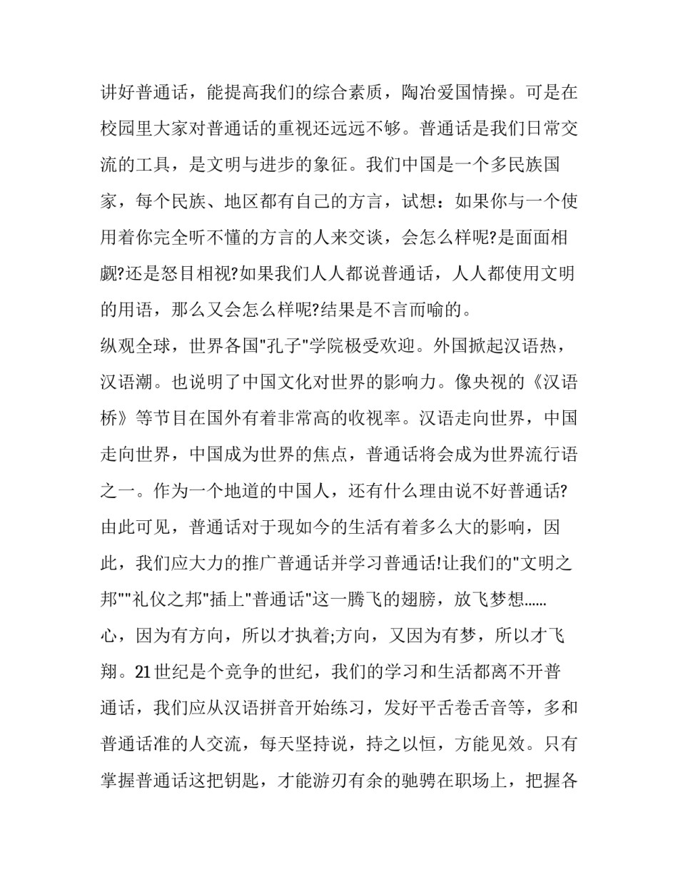 2023年推广普通话演讲稿题目 2023年普通话说话题目(七篇)_第2页