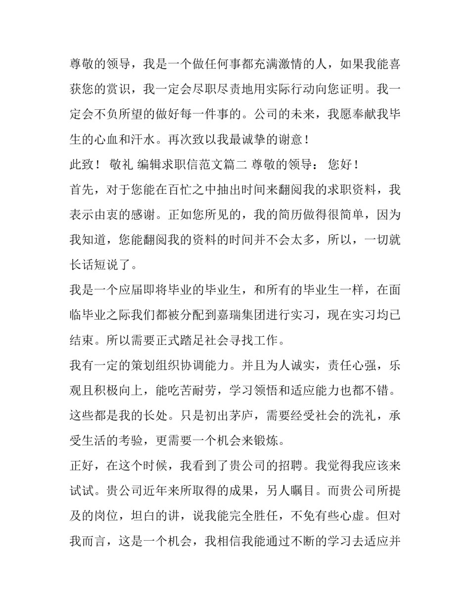 编辑求职信范文_第2页