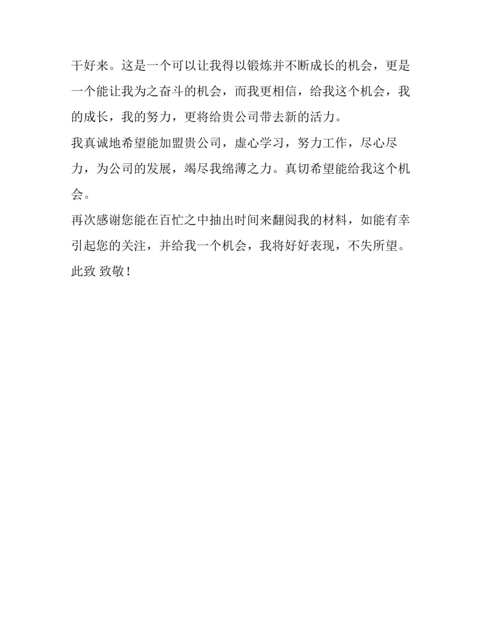 编辑求职信范文_第3页