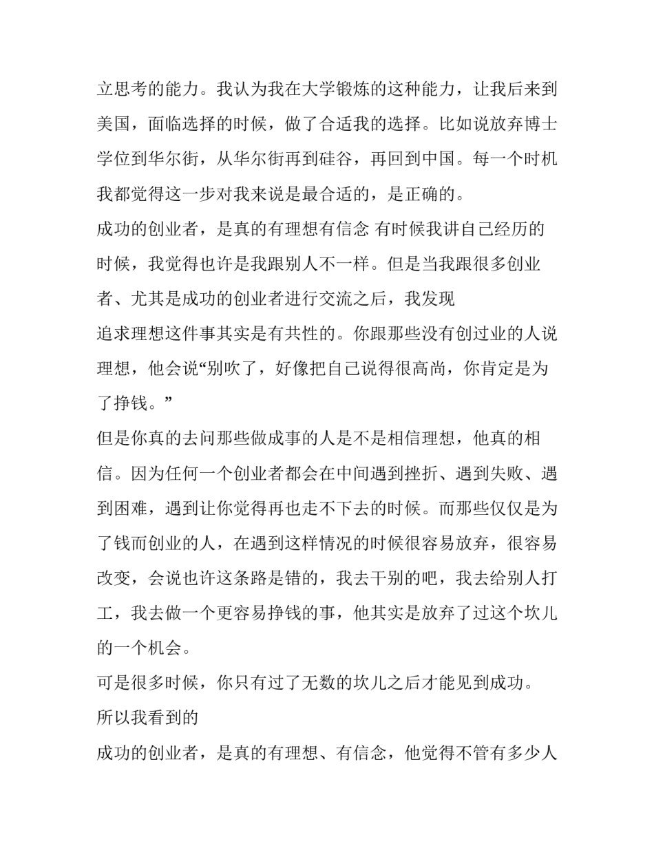 2023年李彦宏演讲稿启示 李彦宏2023年演讲(三篇)_第2页