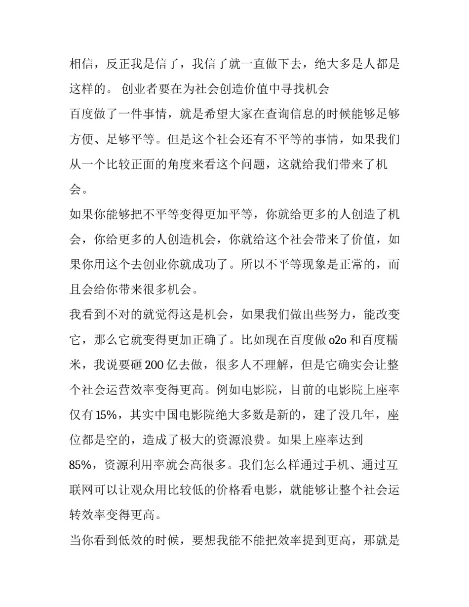 2023年李彦宏演讲稿启示 李彦宏2023年演讲(三篇)_第3页