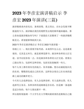 2023年李彦宏演讲稿启示 李彦宏2023年演讲(三篇)