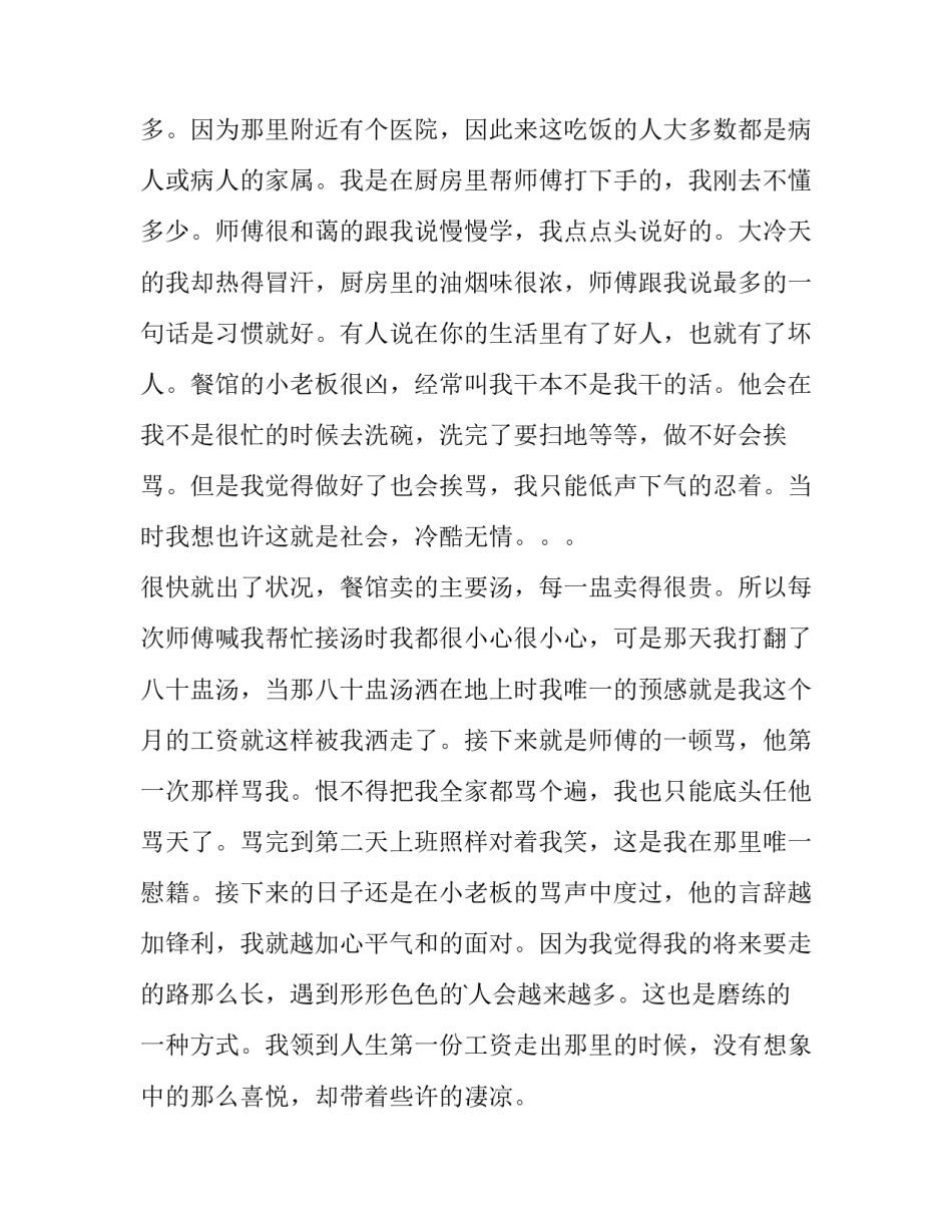 2023年中学实践报告3000字(十四篇)_第2页