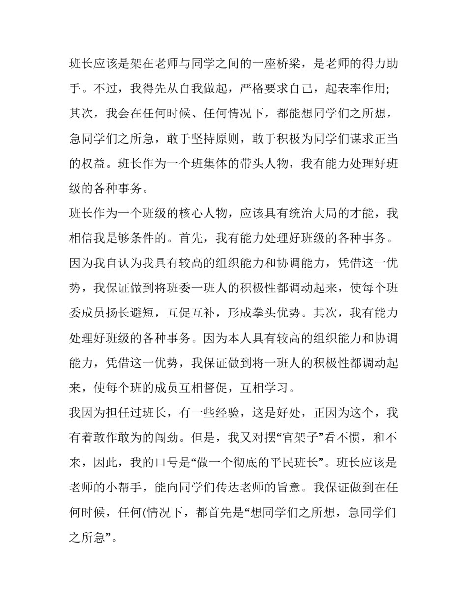 竞选班长的书面申请书范文范本 竞选副班长的申请书怎么写(九篇)_第2页