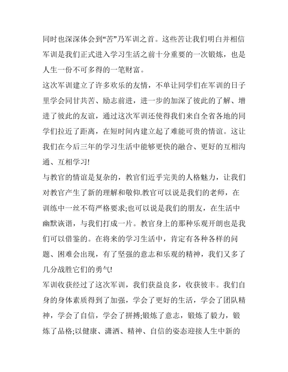 军训活动方案范文 学校军训活动方案(二篇)_第2页