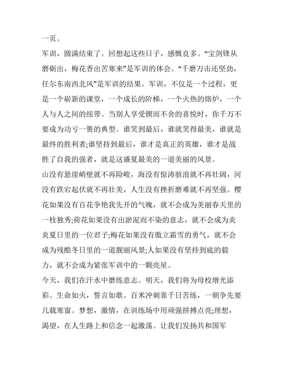 军训活动方案范文 学校军训活动方案(二篇)_第3页