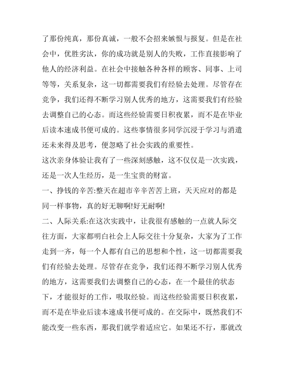 2023年高三社会实践活动报告 高三学生社会实践活动报告(十篇)_第2页