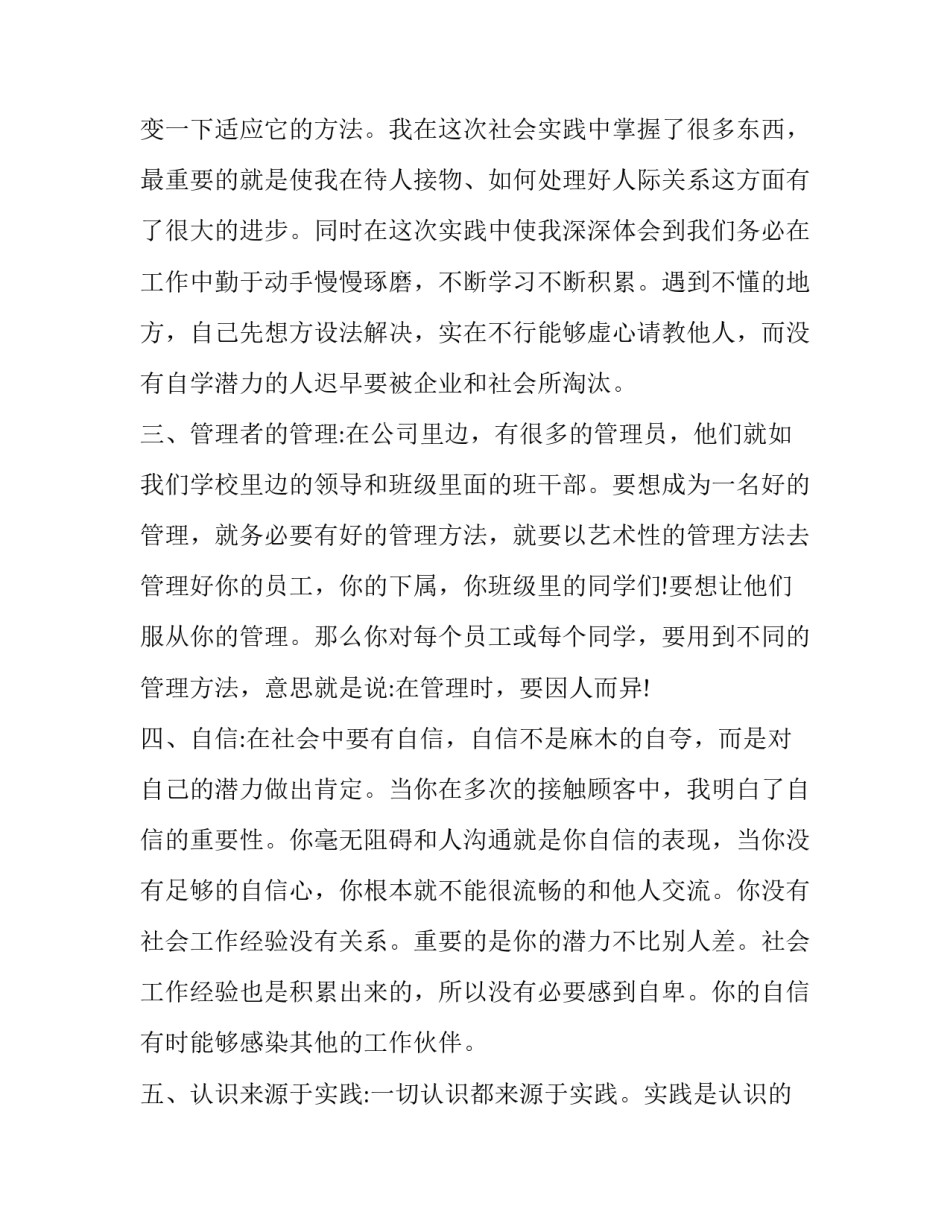 2023年高三社会实践活动报告 高三学生社会实践活动报告(十篇)_第3页