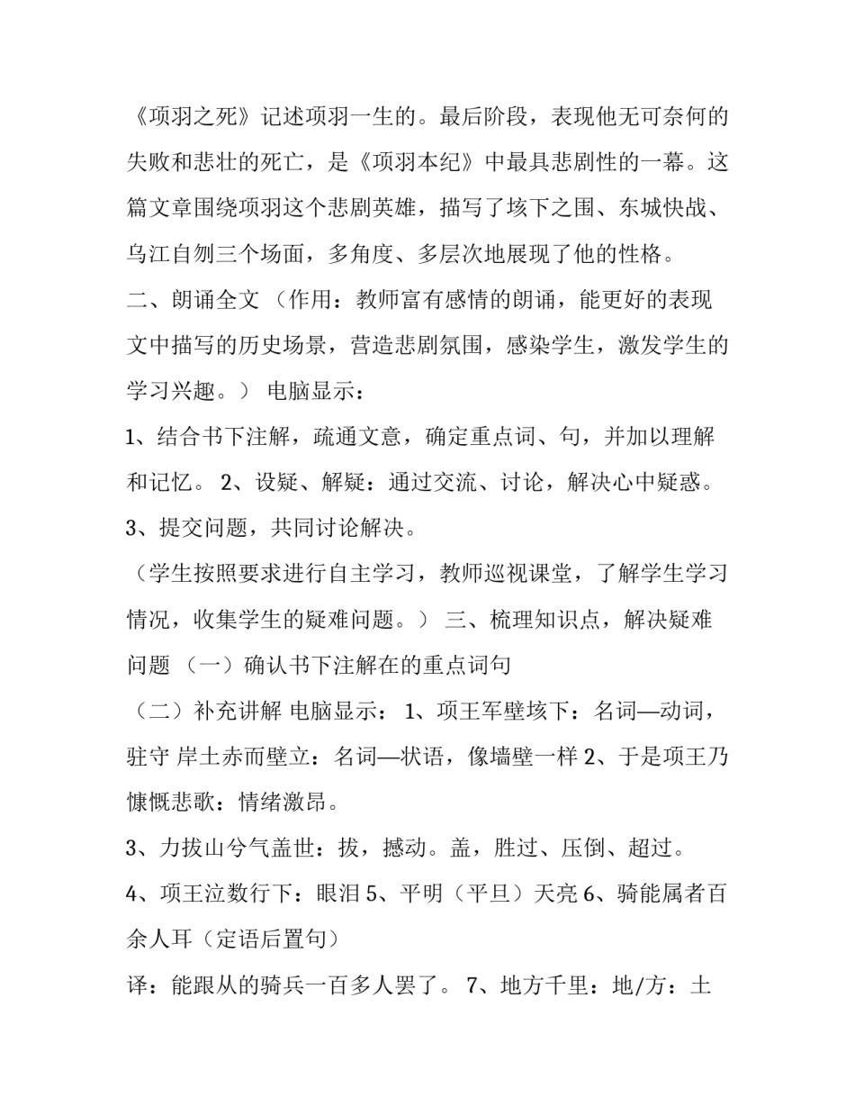 项羽本纪文言知识点梳理项羽本纪知识点归纳如何写 项羽本纪知识点总结(二篇)_第2页