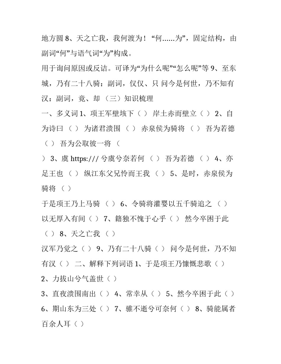 项羽本纪文言知识点梳理项羽本纪知识点归纳如何写 项羽本纪知识点总结(二篇)_第3页