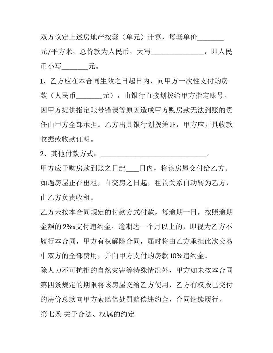 购房合同协议书范文 购房合同协议范本(二篇)_第2页