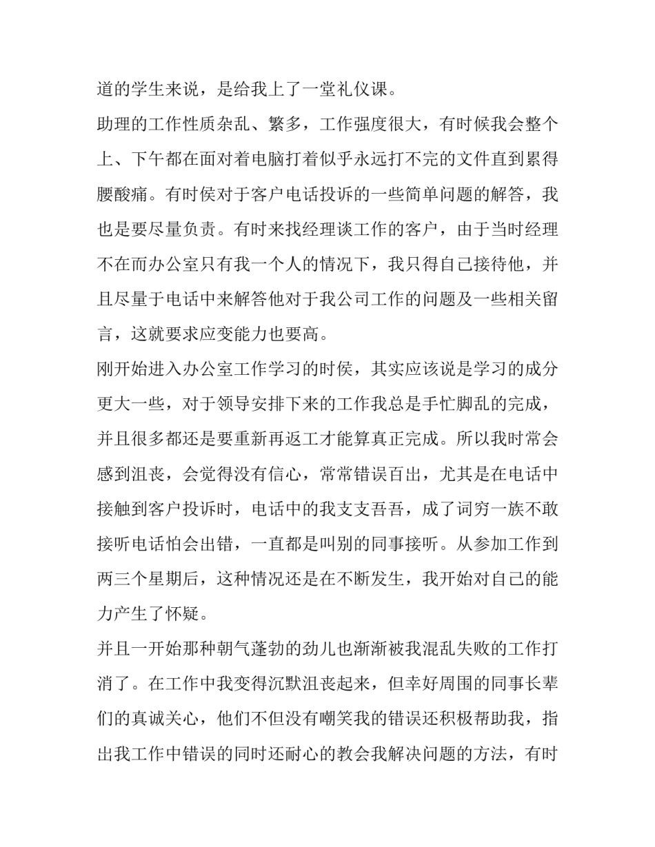 2023年最新行政助理社会实践报告 助理社会实践报告2000字(三篇)_第2页