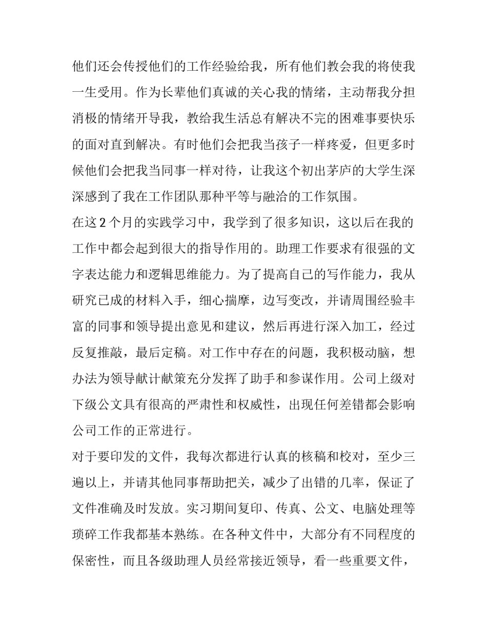 2023年最新行政助理社会实践报告 助理社会实践报告2000字(三篇)_第3页