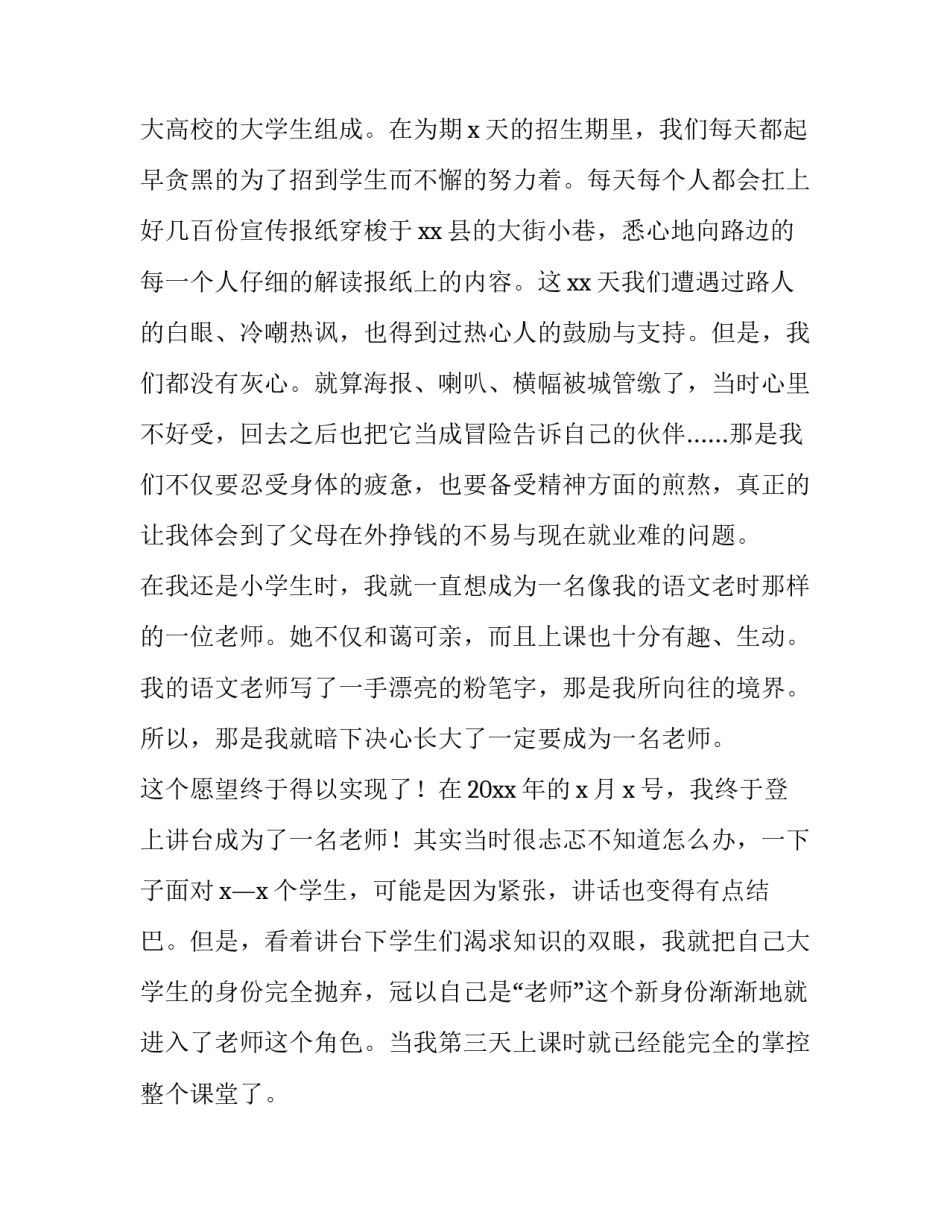 学生社会实践活动方案 学生社会实践活动方案 扫街(六篇)_第2页