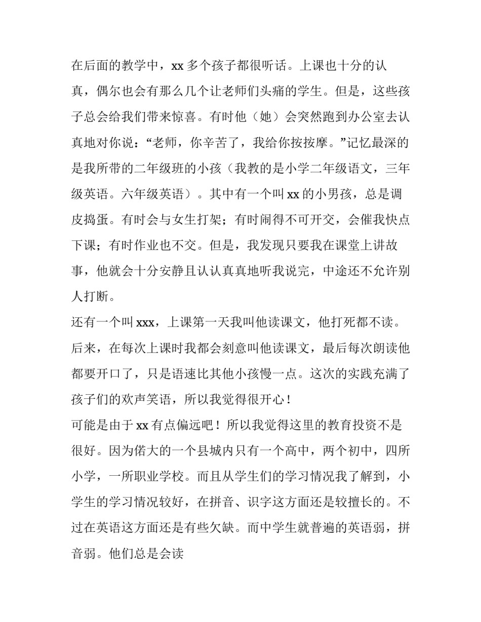 学生社会实践活动方案 学生社会实践活动方案 扫街(六篇)_第3页