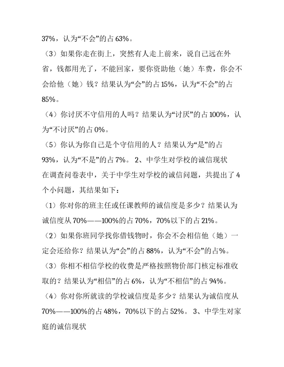 大学生社会实践报告内容 大学生社会实践报告内容摘要(11篇)_第2页