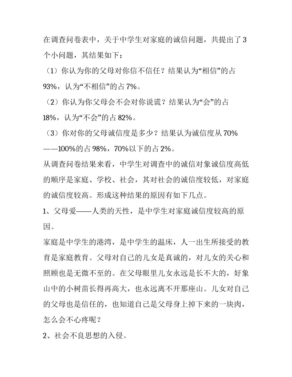 大学生社会实践报告内容 大学生社会实践报告内容摘要(11篇)_第3页