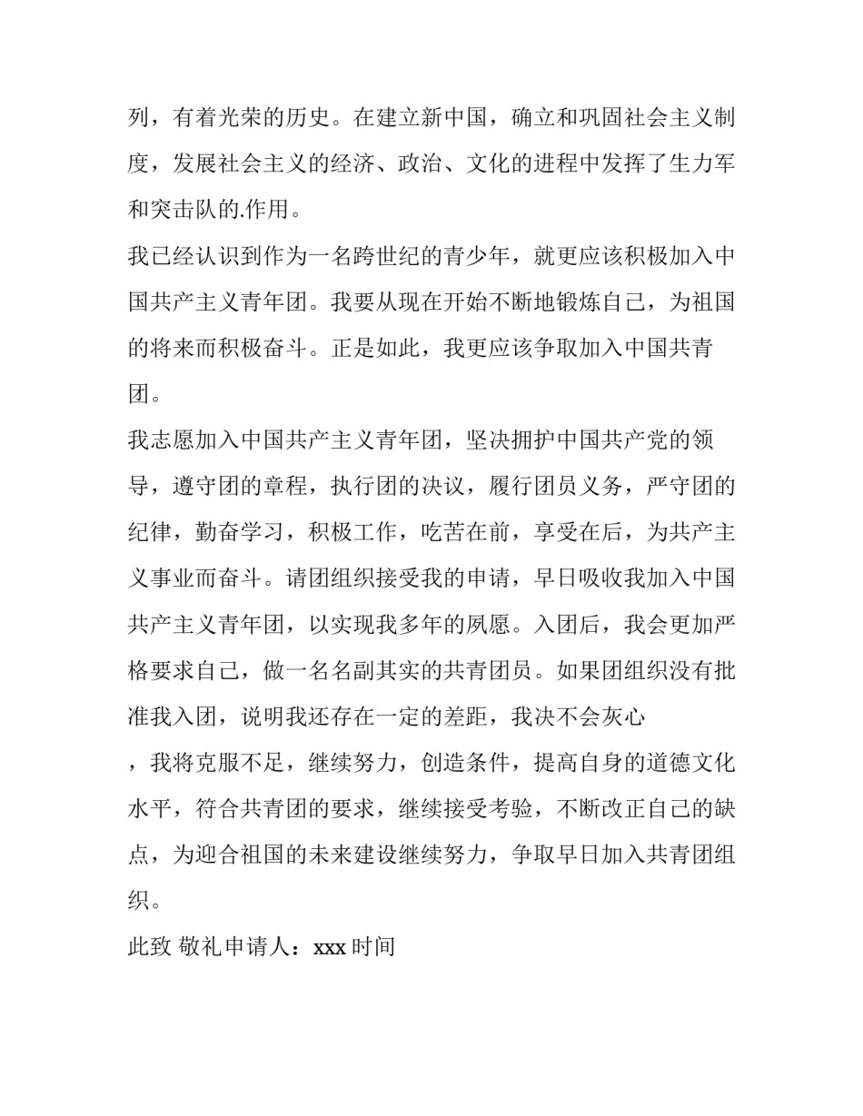 入团申请书标准格式模板简短 入团申请书格式模板方格纸(2篇)_第3页