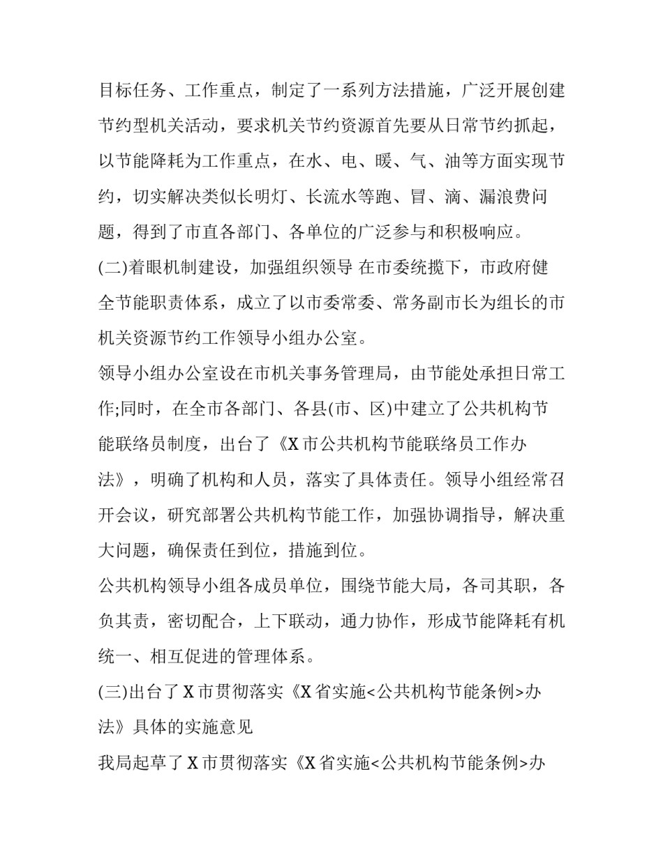 [2020年市公共机构节能工作调研报告]调研报告_第2页
