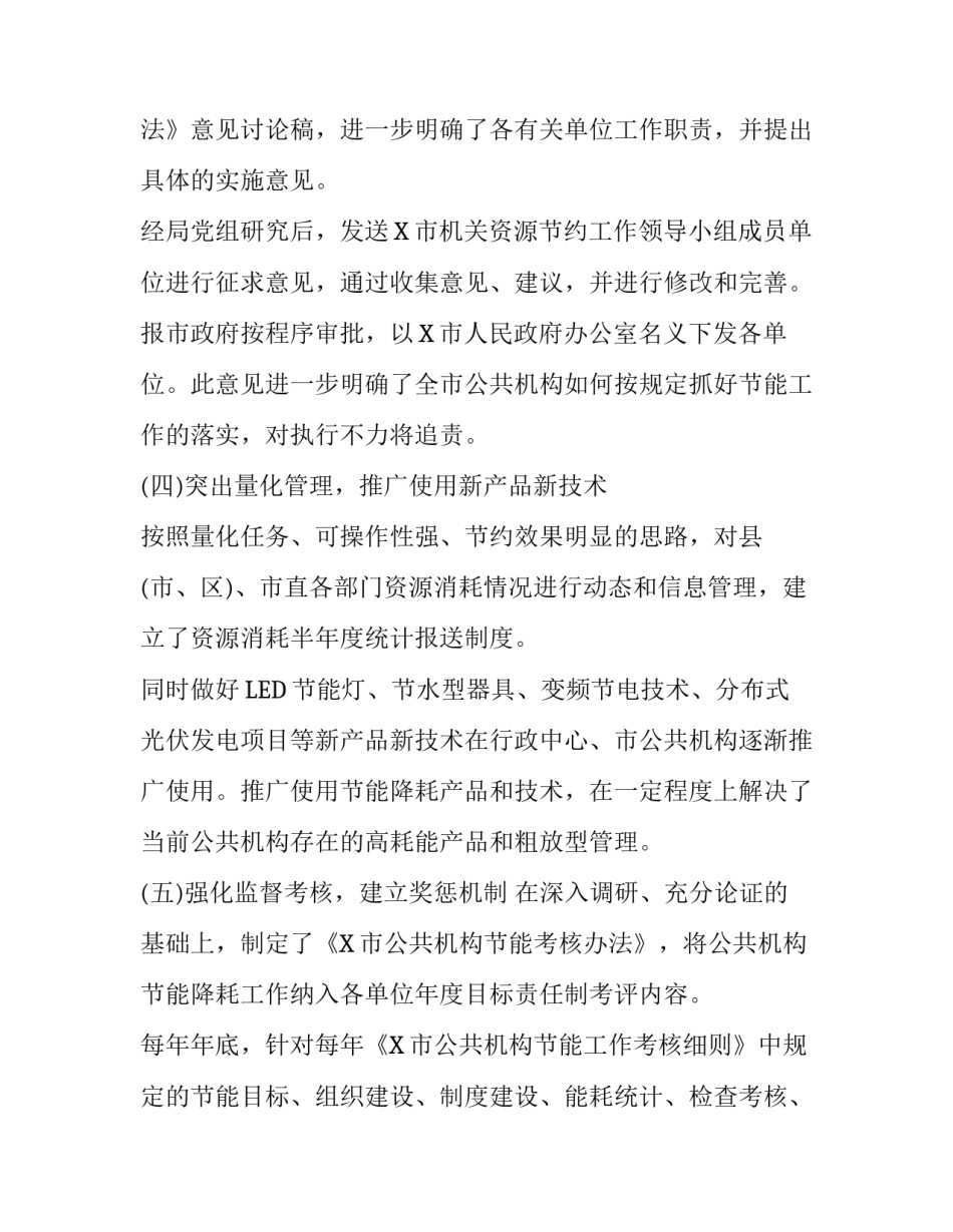 [2020年市公共机构节能工作调研报告]调研报告_第3页
