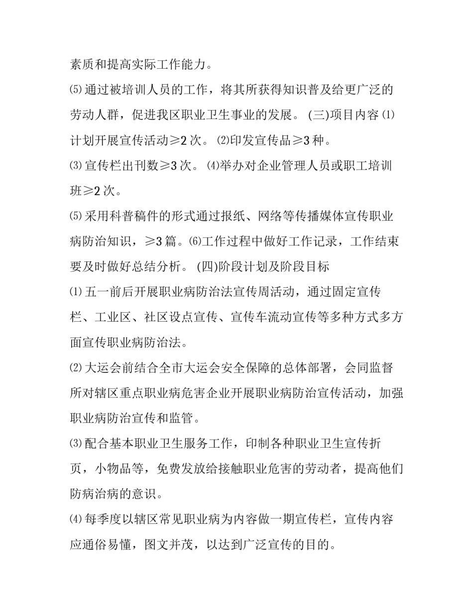 传播方案设计范文怎么写 传播方案设计范文怎么写的(九篇)_第2页