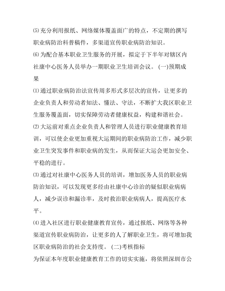 传播方案设计范文怎么写 传播方案设计范文怎么写的(九篇)_第3页