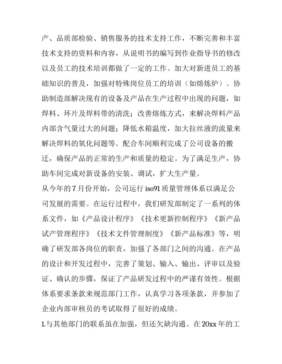研发部岗位职责 菜品研发部岗位职责(二篇)_第2页