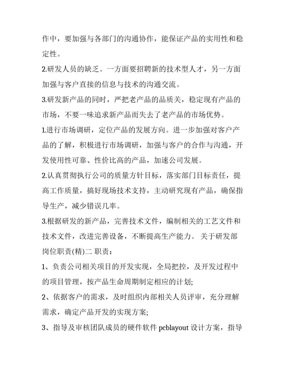 研发部岗位职责 菜品研发部岗位职责(二篇)_第3页