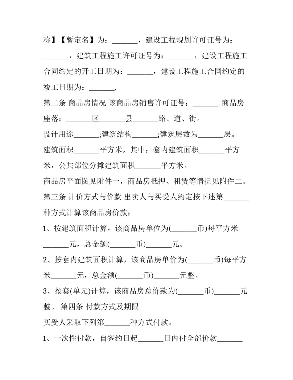 房屋转让协议通用 房屋转让协议通用模板(5篇)_第2页