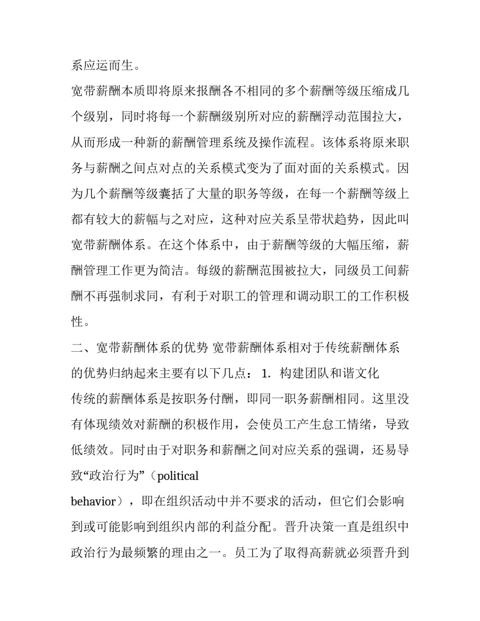 论宽带薪酬体系的优势与局限_第2页