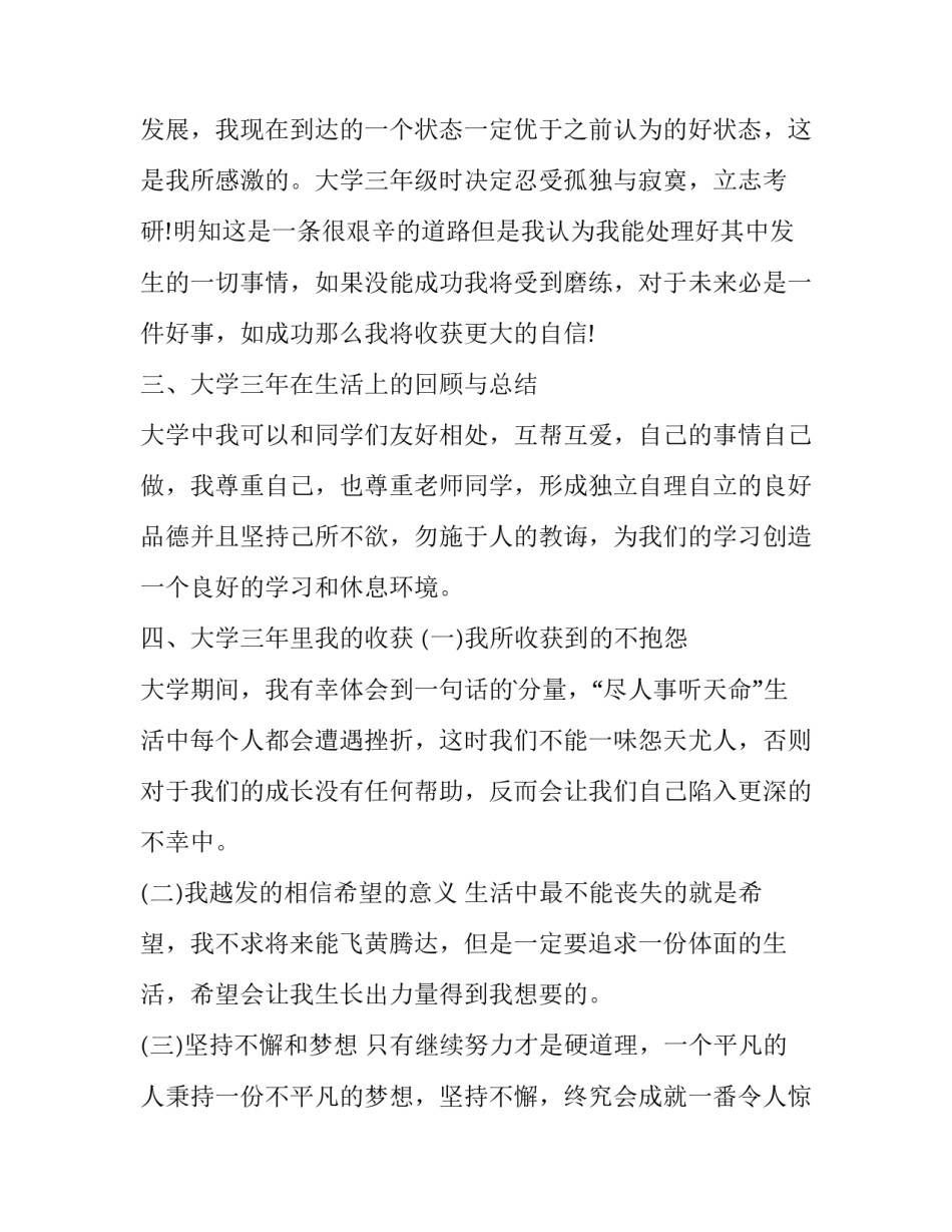 大四学习计划范文 大四的学期计划(四篇)_第2页