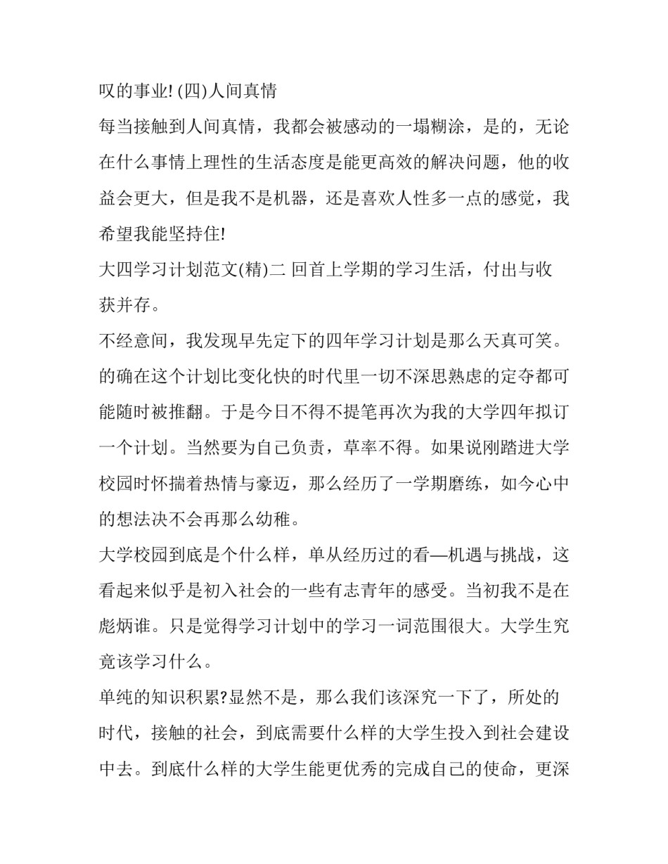 大四学习计划范文 大四的学期计划(四篇)_第3页