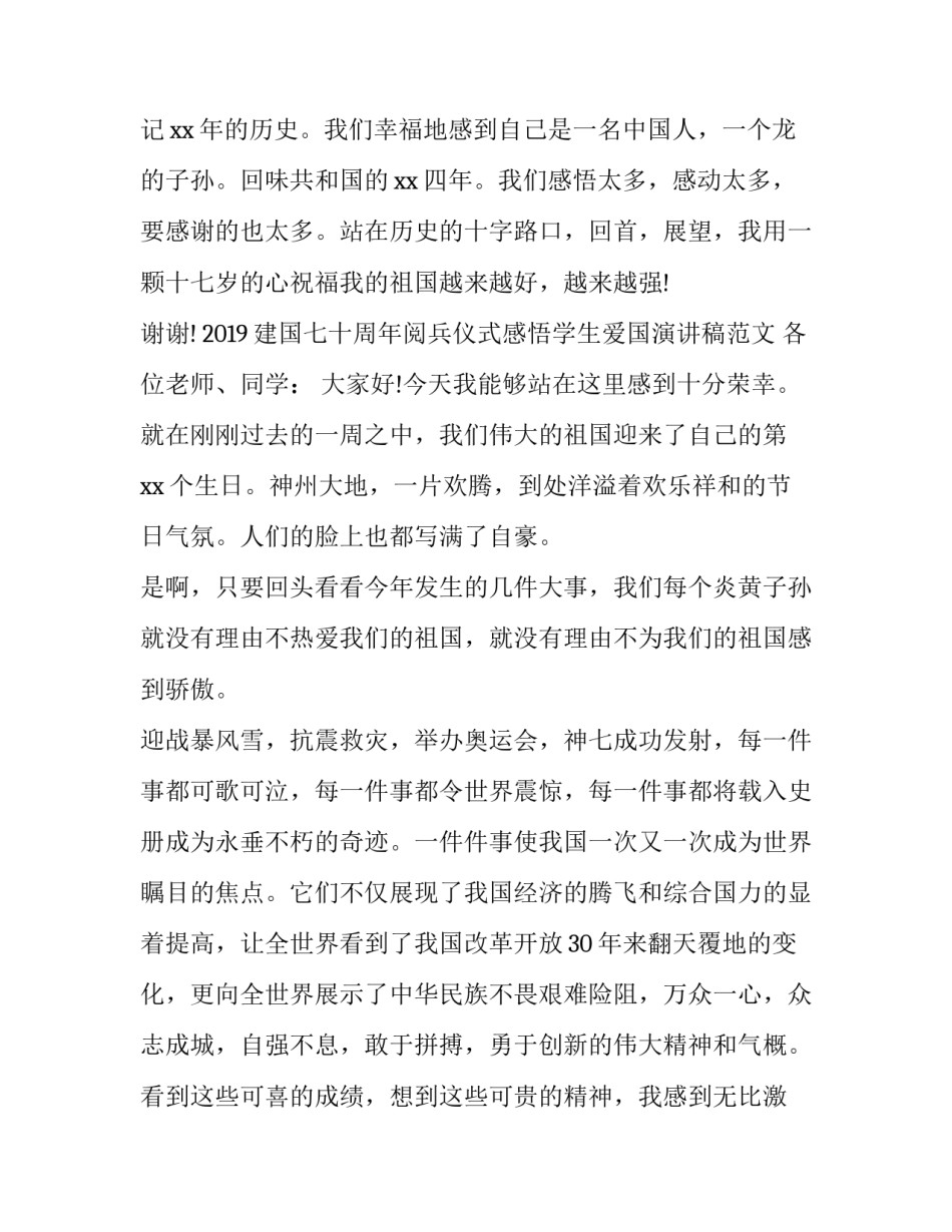 [2019建国七十周年阅兵仪式感悟学生爱国演讲稿范文] _第3页