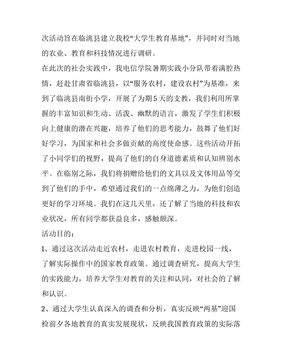 学生会社会实践报告 学生社会实践报告表范文(12篇)_第2页